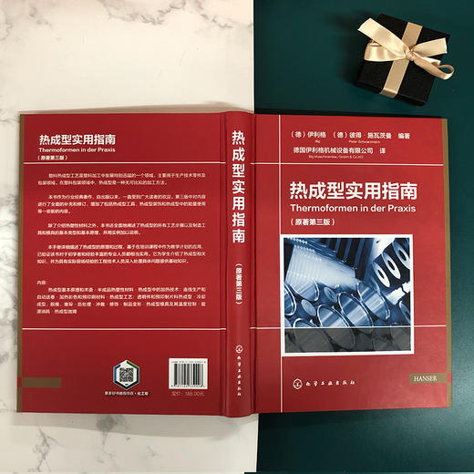 热成型实用指南（原著第三版） 商品图2