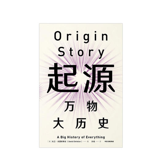 起源：万物大历史 人文社科 商品图1