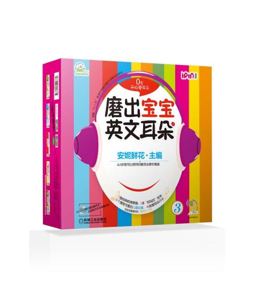 磨出宝宝英文耳朵3 商品图0