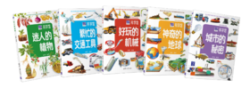 (套装)清华少儿科学馆–惊奇之心（5册）