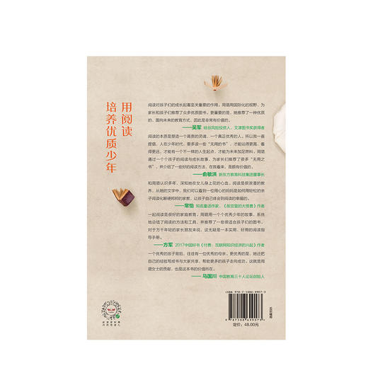我用阅读教育孩子  一位青少年阅读教育专家的真实分享 周璐 著  少儿 商品图2