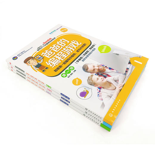 【新品】爸爸的编程游戏（套装3册） 商品图1