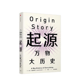 起源：万物大历史 人文社科