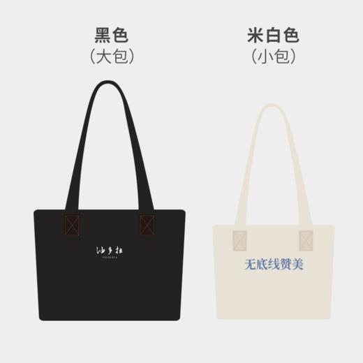 【会员专属】积分0元兑换油多拉定制帆布包 单肩大容量 商品图0