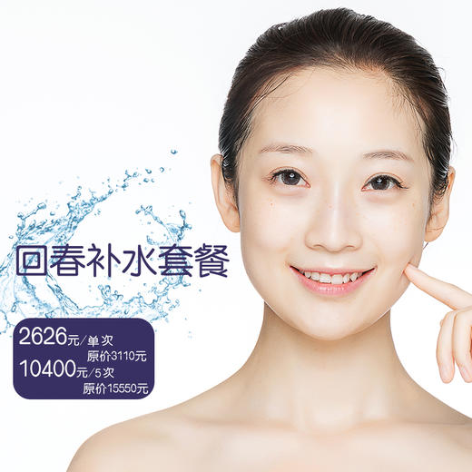 回春补水套餐 商品图0