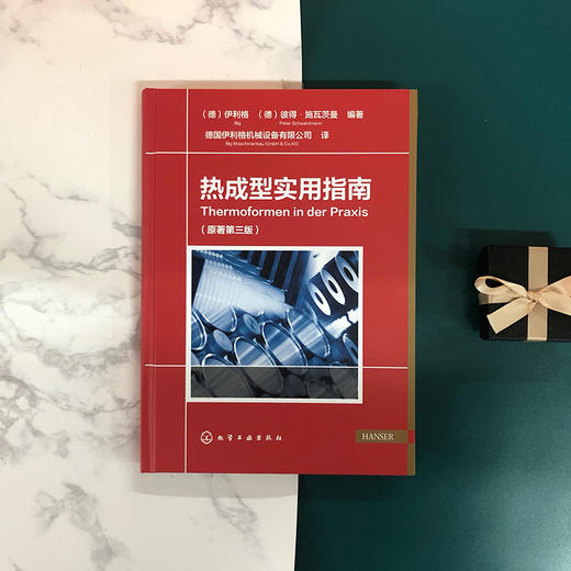 热成型实用指南（原著第三版） 商品图1