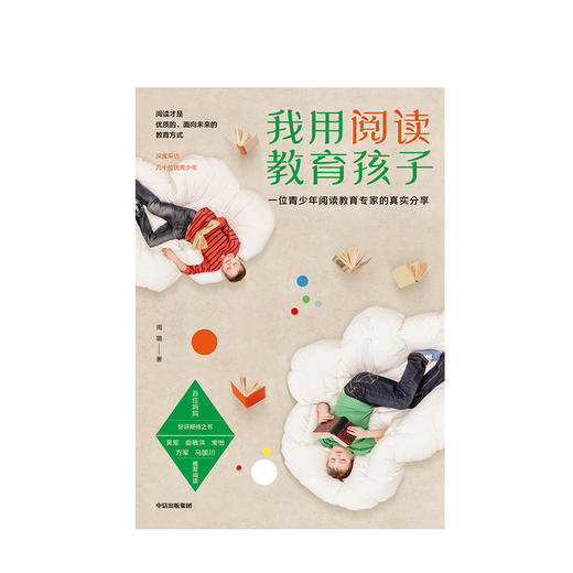 我用阅读教育孩子  一位青少年阅读教育专家的真实分享 周璐 著  少儿 商品图1