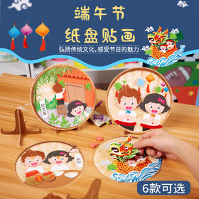 端午节纸盘贴画手工diy儿童纸盘龙舟粽子贴画制作材料包幼儿园