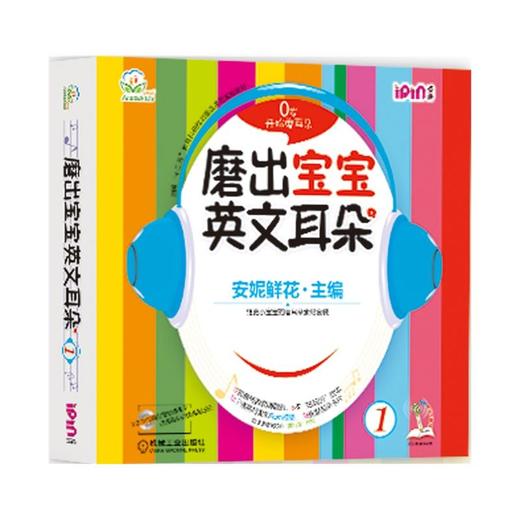 磨出宝宝英文耳朵1 商品图0