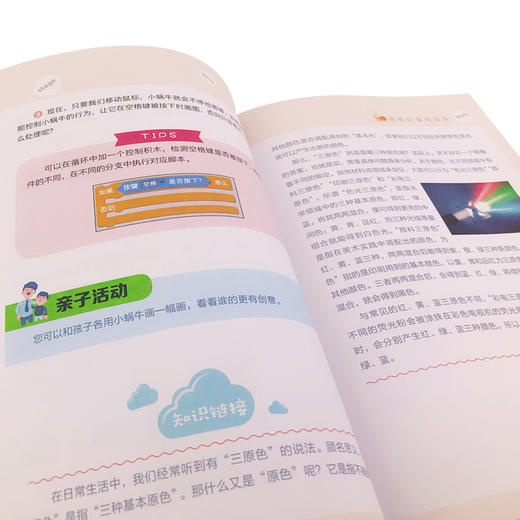 【新品】爸爸的编程游戏（套装3册） 商品图3