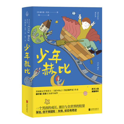 少年赫比 商品图0