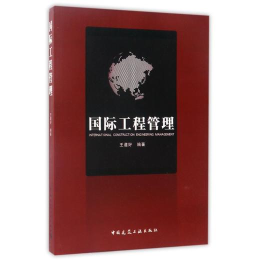 国际工程管理 商品图0