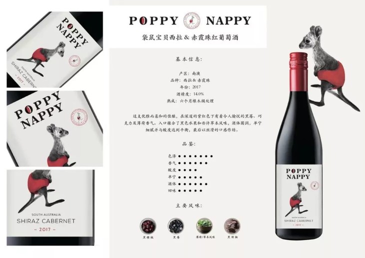 袋鼠宝贝西拉&赤霞珠红葡萄酒poppy nappy shiraz cabernet