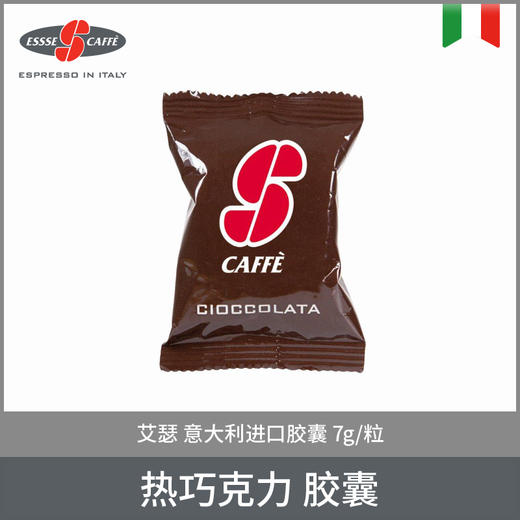 艾瑟ESSSE 意大利进口 咖啡胶囊（香浓风味）7g/粒 商品图6