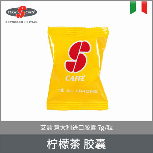艾瑟ESSSE 意大利进口 咖啡胶囊（香浓风味）7g/粒 商品图4