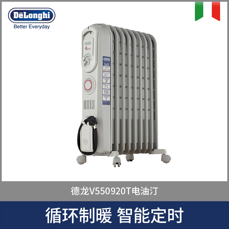 Delonghi/ 德龙急速暖流系列电油汀9片 V550920T