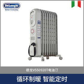 Delonghi/ 德龙急速暖流系列电油汀9片 V550920T