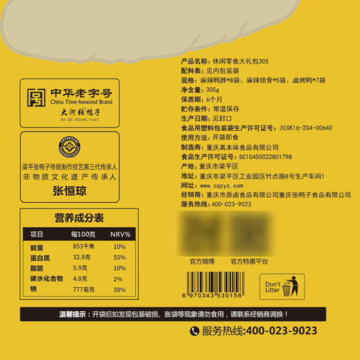 【第二件9.9元】全荤休闲袋装305克 商品图2