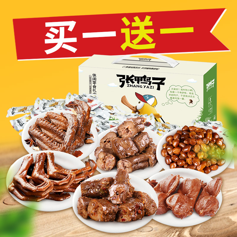 【买一盒送一盒】休闲礼盒310克