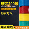 越亚 单股线 6平方 100米【电线时价请联系客服获取】 商品缩略图0