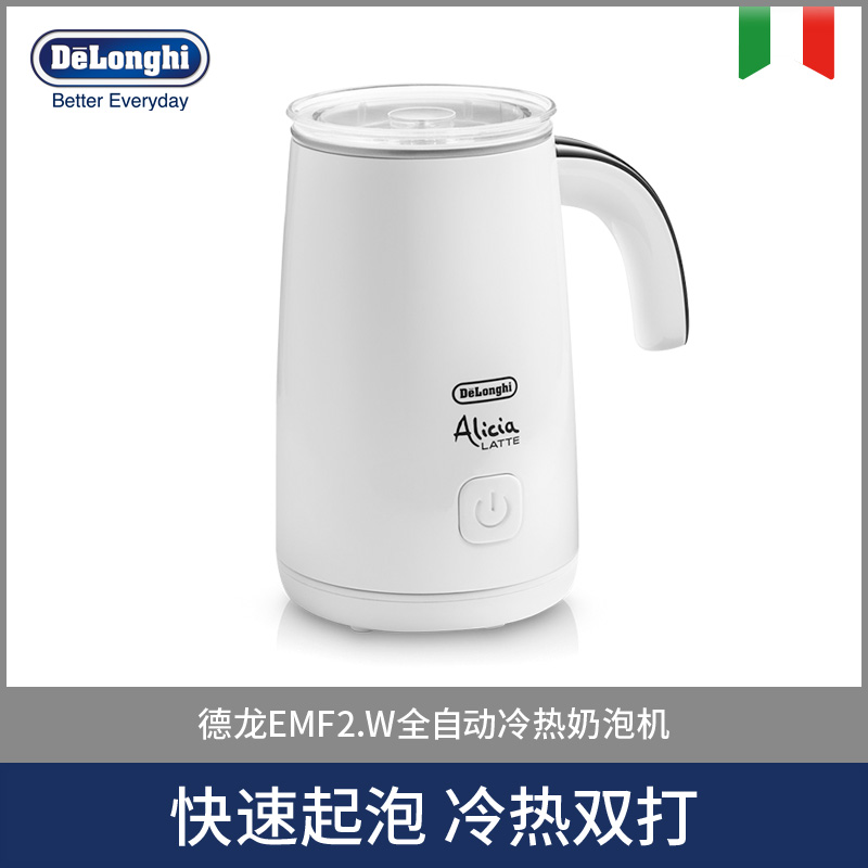 Delonghi 德龙 EMF2.W 电动奶泡机（特价！！有效期到2020-3-31）
