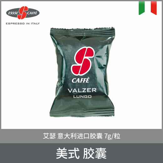 艾瑟ESSSE 意大利进口 咖啡胶囊（香浓风味）7g/粒 商品图3