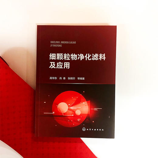 细颗粒物净化滤料及应用 商品图1