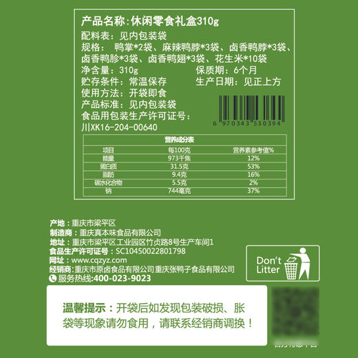 【买一盒送一盒】休闲礼盒310克 商品图2