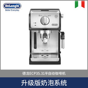 Delonghi/德龙 ECP35.31半自动咖啡机