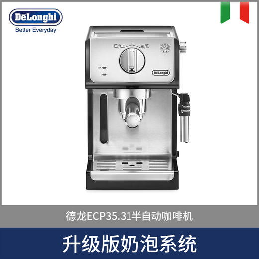 Delonghi/德龙 ECP35.31半自动咖啡机 商品图0