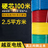 越亚 单股线 2.5平方 100米【电线时价请联系客服获取】 商品缩略图0