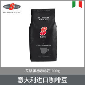 ESSSE艾瑟意式浓缩烘焙咖啡豆（黑标）1kg