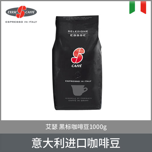 ESSSE艾瑟意式浓缩烘焙咖啡豆（黑标）1kg 商品图0