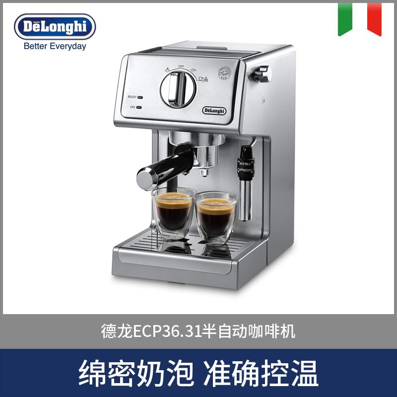 Delonghi/德龙 ECP36.31半自动咖啡机