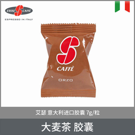 艾瑟ESSSE 意大利进口 咖啡胶囊（香浓风味）7g/粒 商品图1