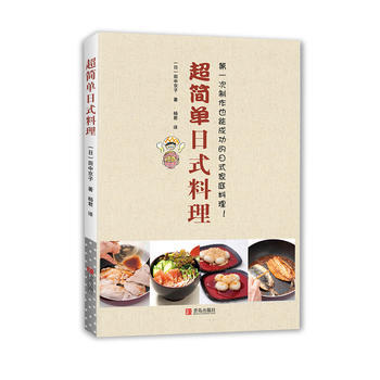 超简单日式料理 商品图0