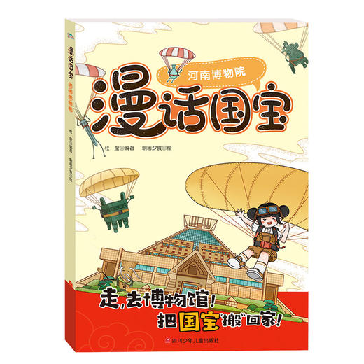 漫话国宝（中国国家博物馆，陕西历史博物馆，河南博物院三册装） 商品图2