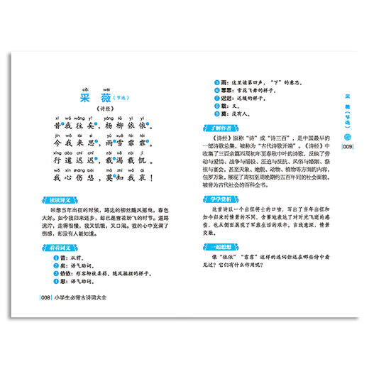 小学生必背古诗词 商品图3