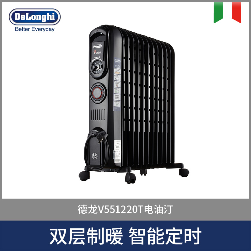 Delonghi/德龙 急速暖流系列电油汀12片 V551220T