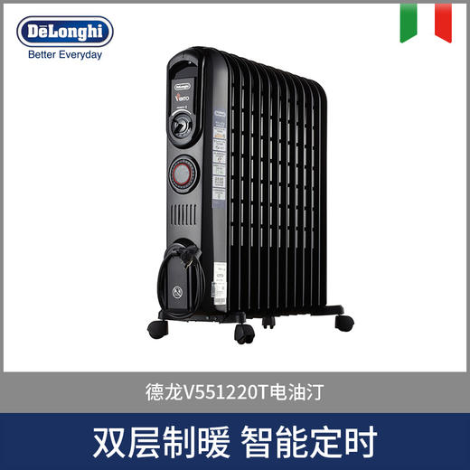 Delonghi/德龙 急速暖流系列电油汀12片 V551220T 商品图0
