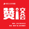 8月1日第二届赞交会早鸟报名通道已经开启 商品缩略图0