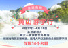 畅想春光游CEO学活动 | 走进隋唐古道 | 走进古堡 | 走进谢裕大|春季黄山游学行 两天一夜探索世外桃源 商品缩略图0