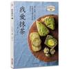 我爱抹茶 商品缩略图0