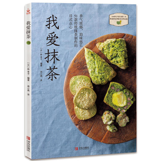 我爱抹茶 商品图0