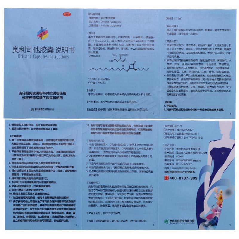 低至39元】美媛春 奥利司他胶囊 9粒装 用于肥胖或