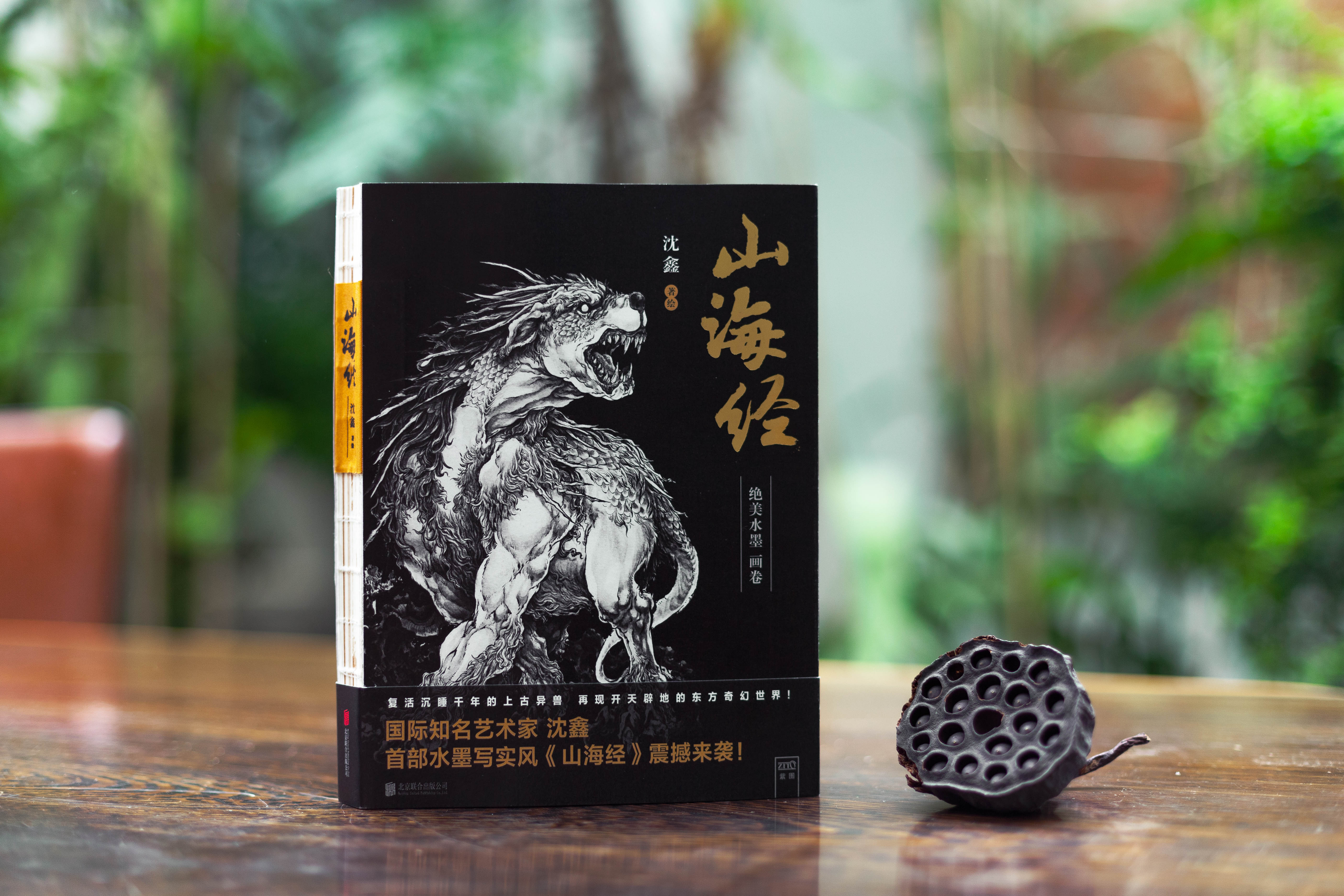 山海经：绝美水墨画卷