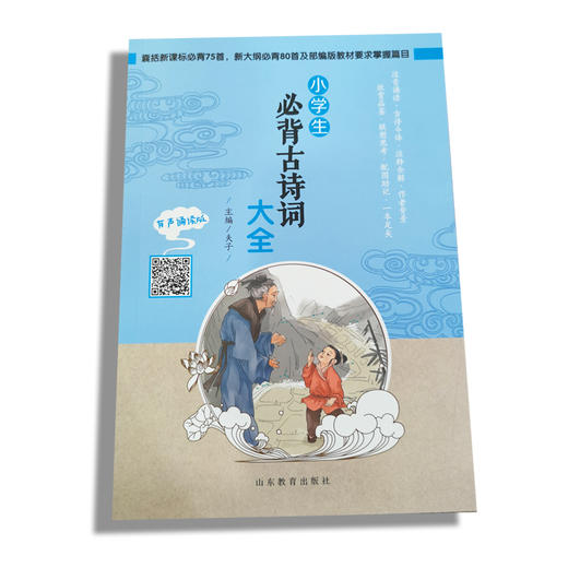 小学生必背古诗词 商品图1