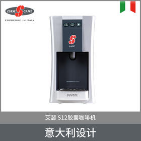 艾瑟ESSSE S12胶囊咖啡机