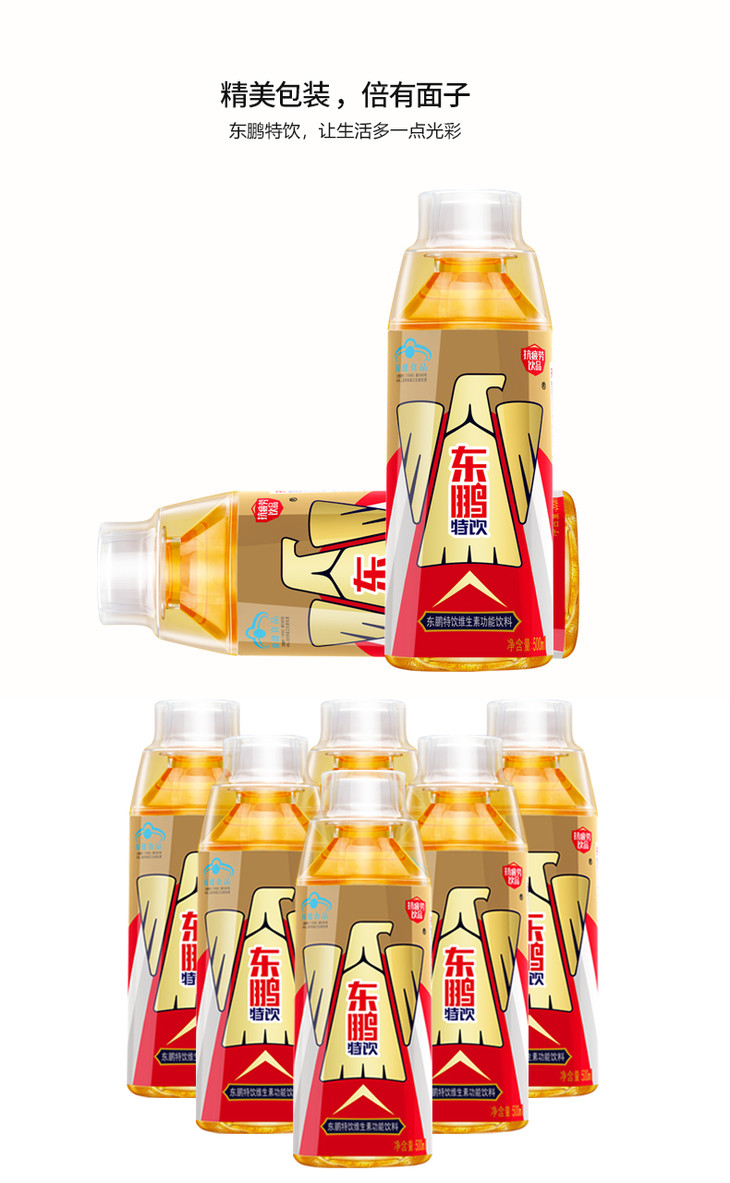 会员下单立享8折东鹏特饮维生素功能饮料500ml8金瓶瓶盖扫码赢红包量