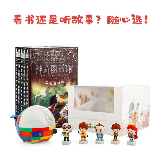 【6.18定金预售】《神奇图书馆》飞船随手听套装 商品图3